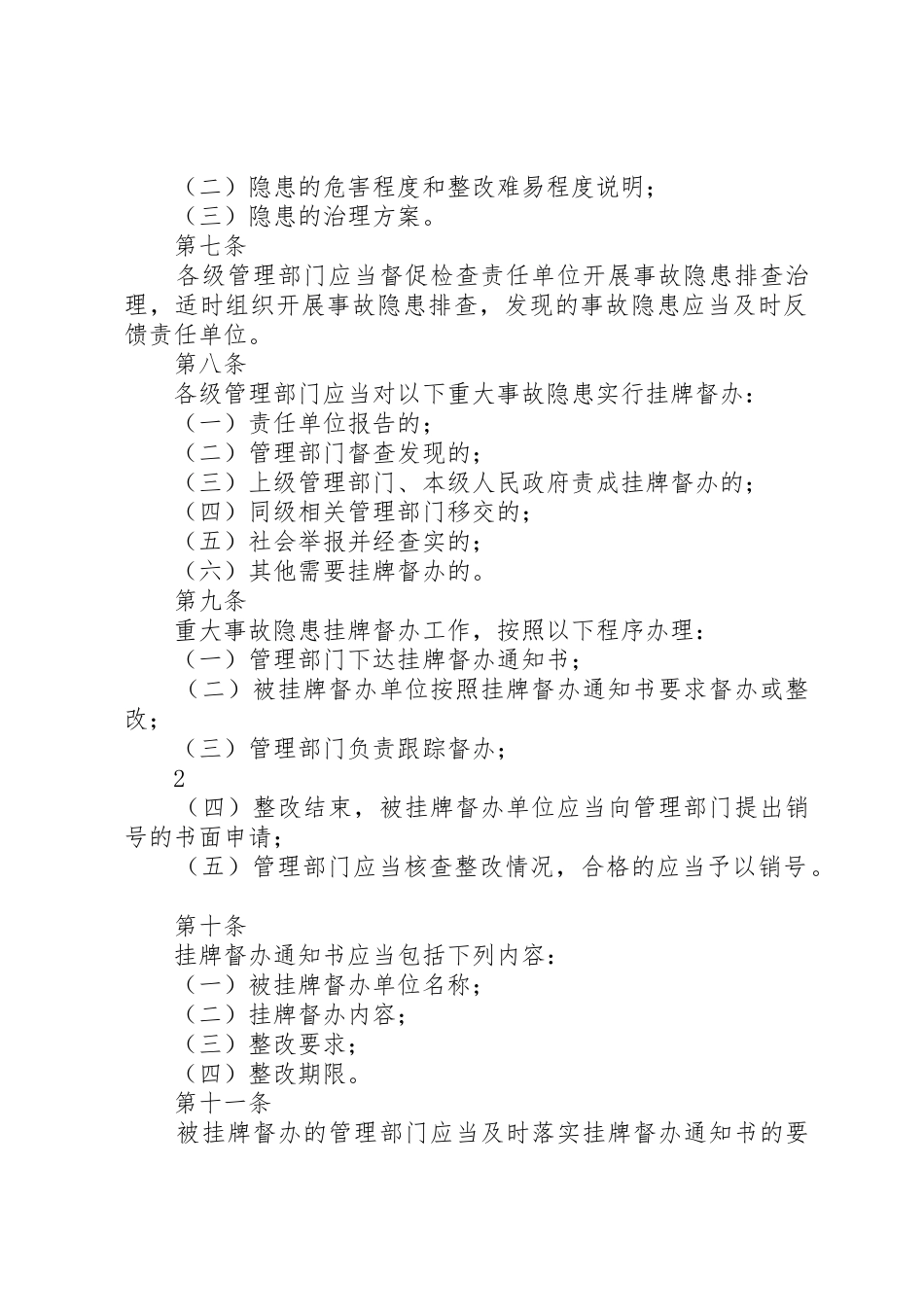 交通运输安全生产隐患排查治理规章制度 _第2页