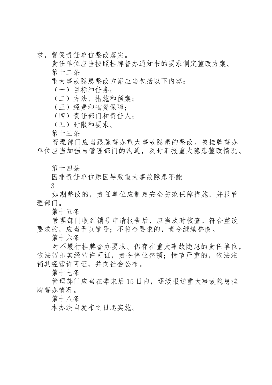 交通运输安全生产隐患排查治理规章制度 _第3页