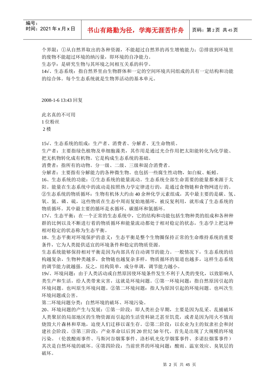 环境保护法 绪论_第2页