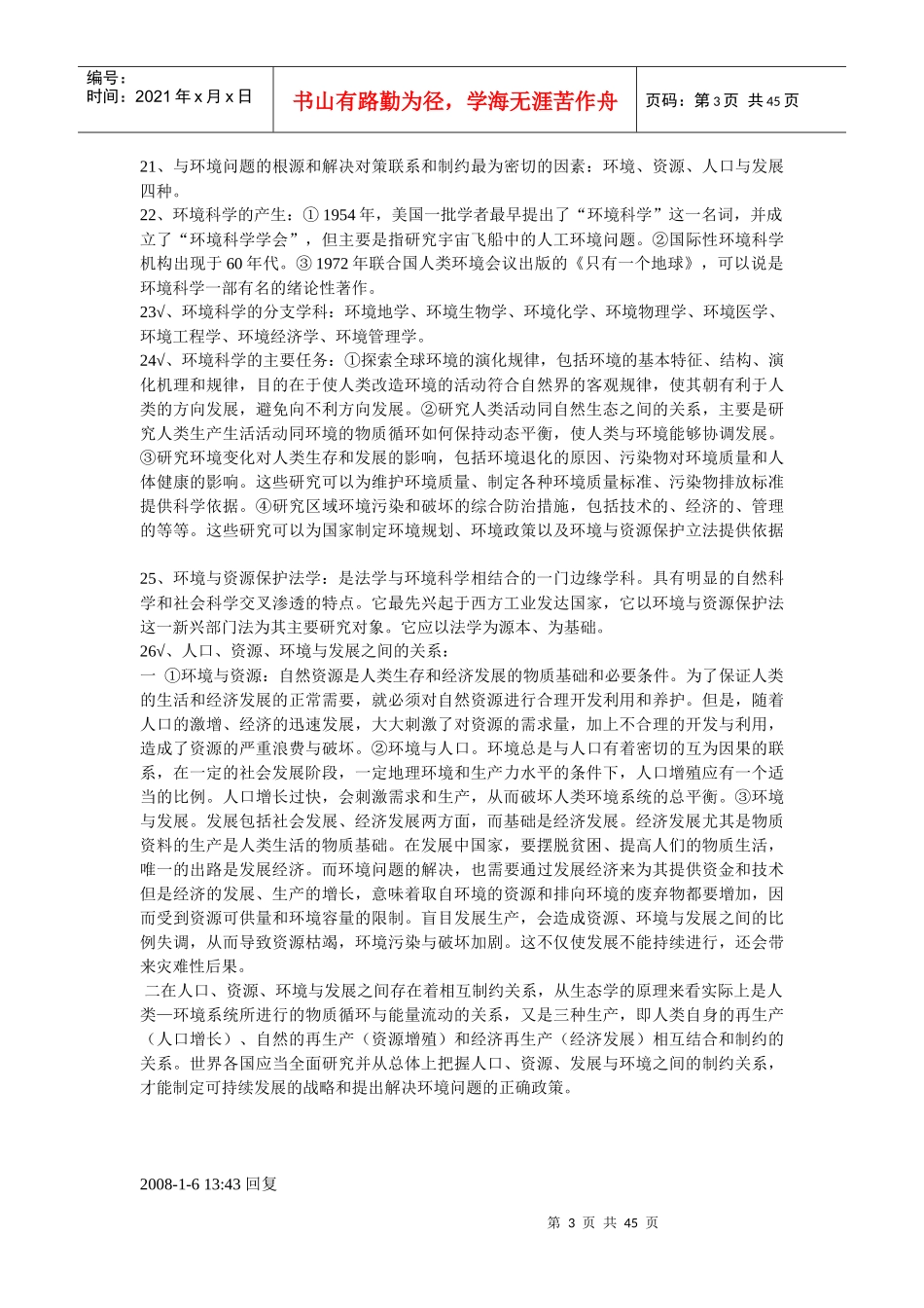 环境保护法 绪论_第3页