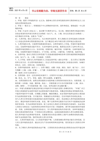 环境保护法 绪论