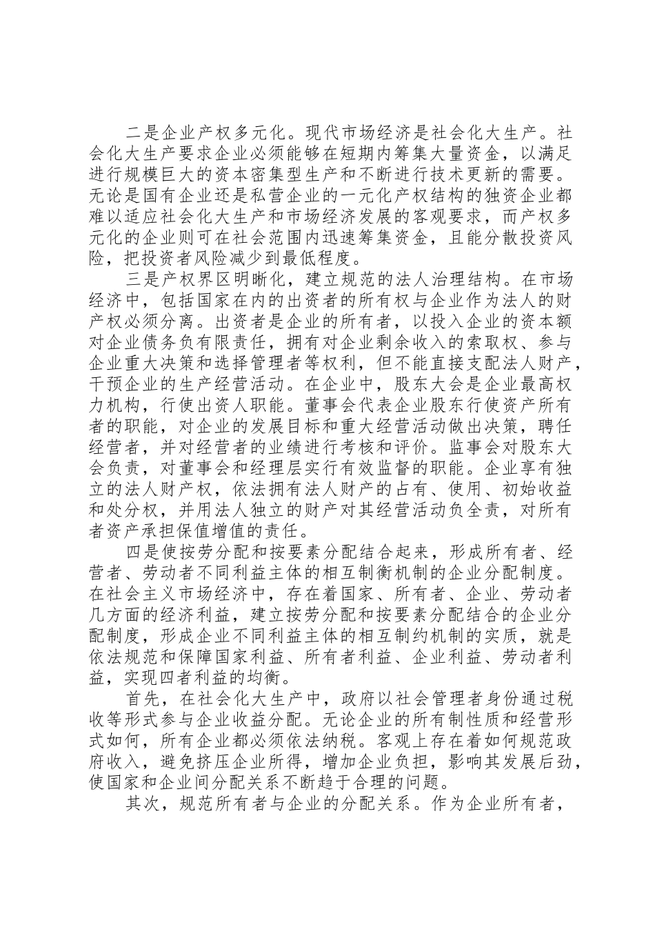 实现企业分配规章制度改革目标模式的途径_第2页