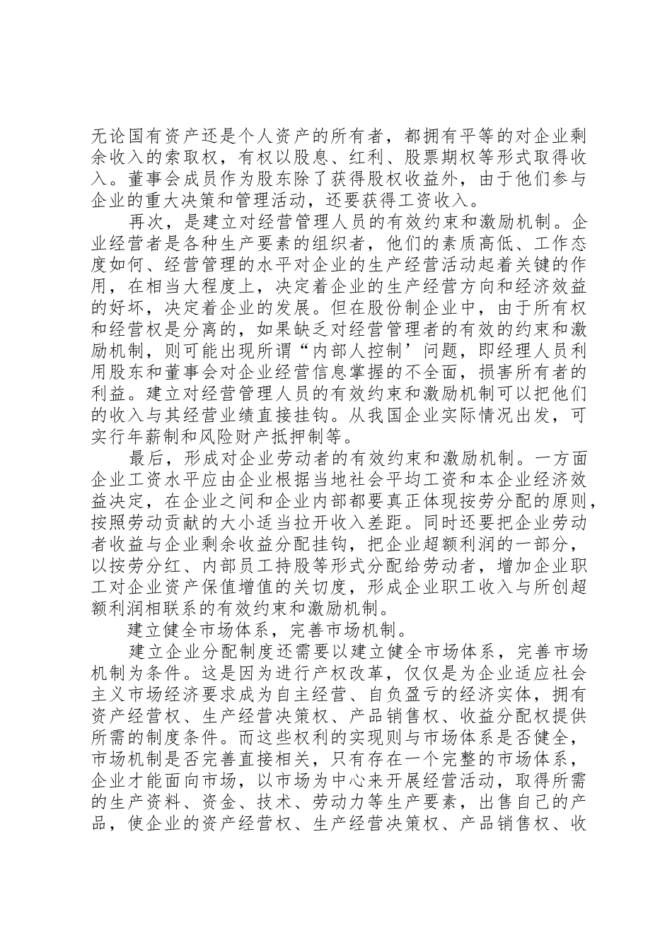 实现企业分配规章制度改革目标模式的途径_第3页