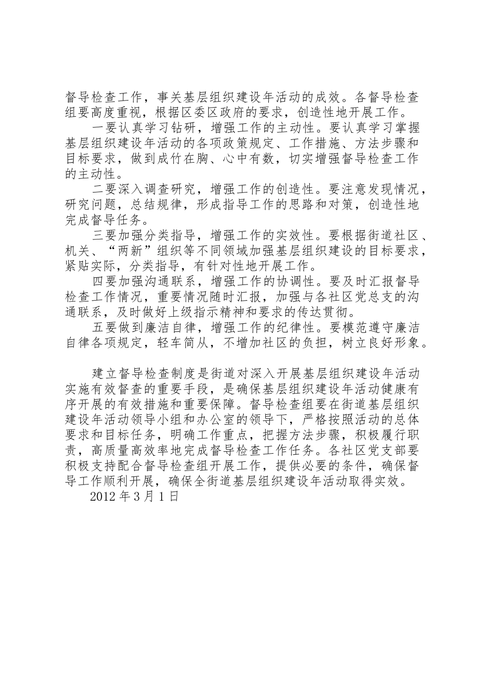 综治检查督导规章制度细则5篇_第2页