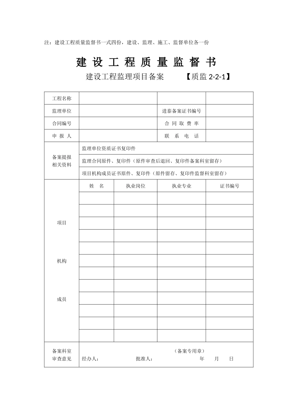 质监000全套监督档案管理(最新)_第3页