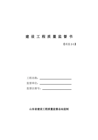 质监000全套监督档案管理(最新)