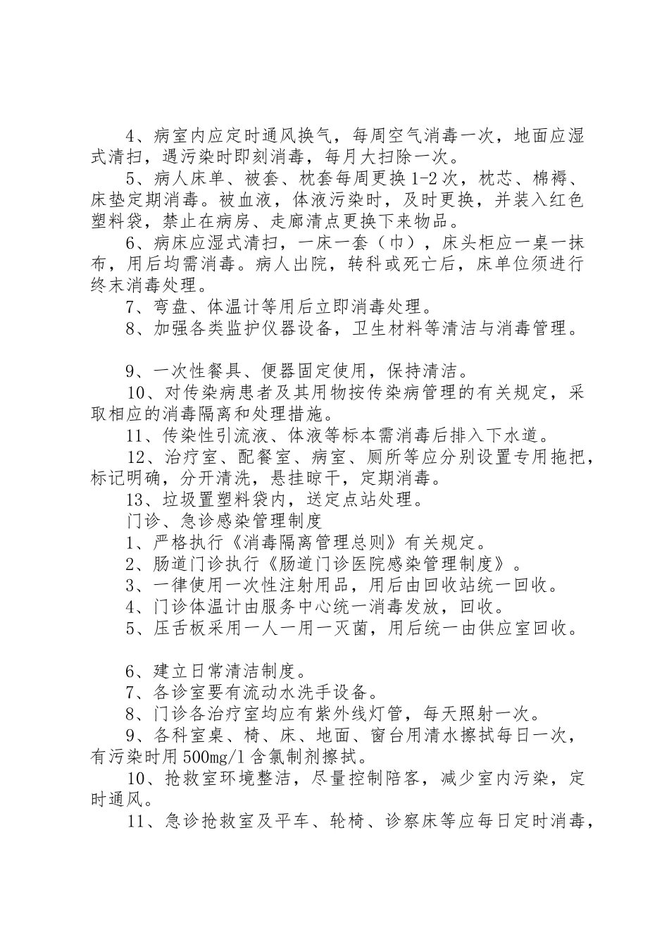 卫生院院内感染管理规章制度 _第2页