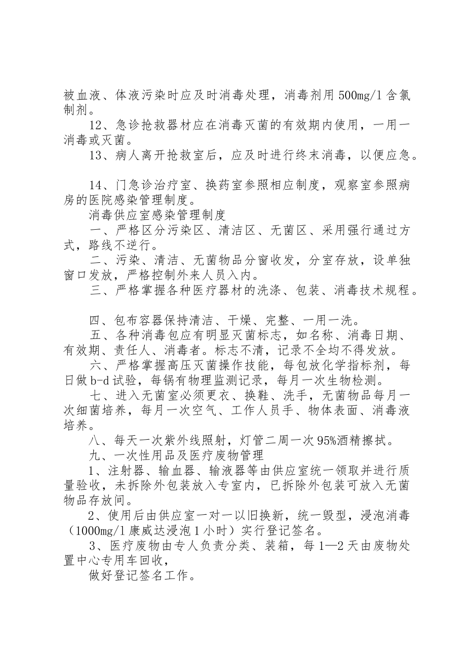 卫生院院内感染管理规章制度 _第3页