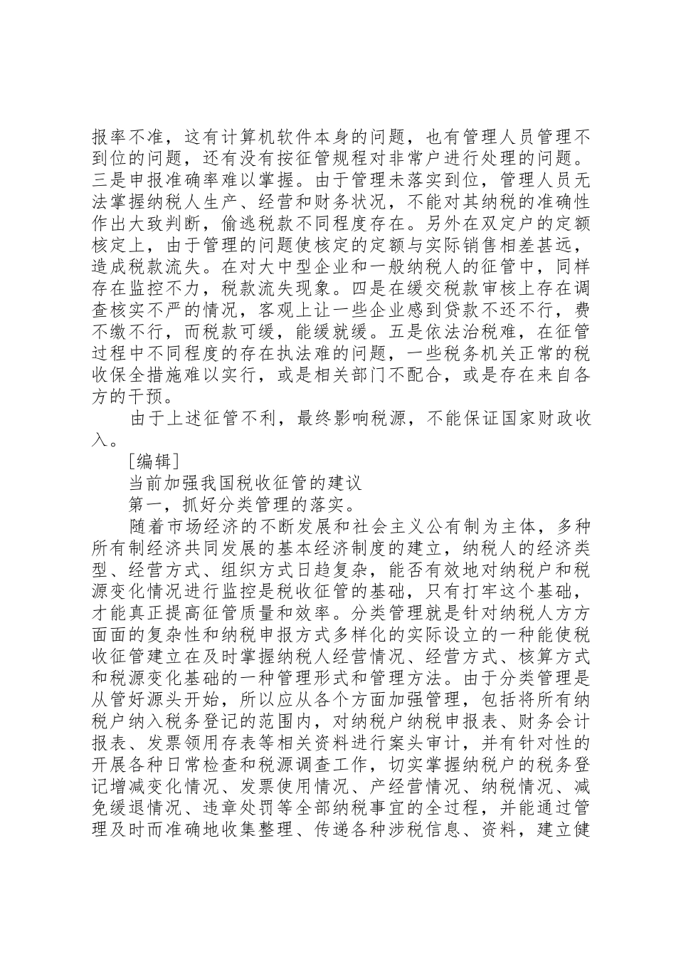 三。税收征管规章制度细则_第3页