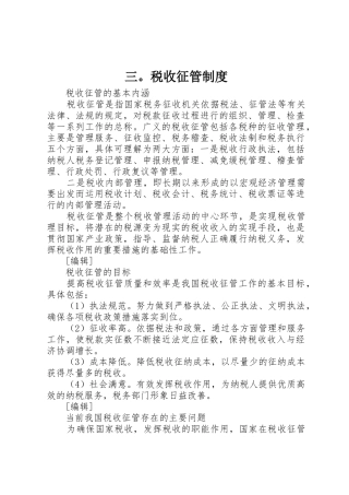 三。税收征管规章制度细则