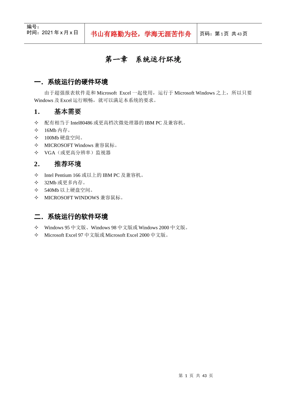 系统运行环境_第1页