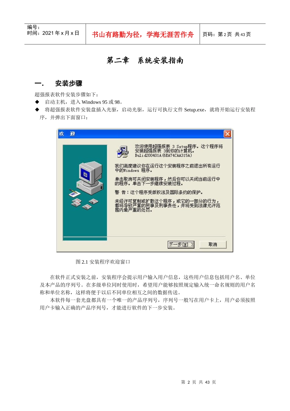 系统运行环境_第2页