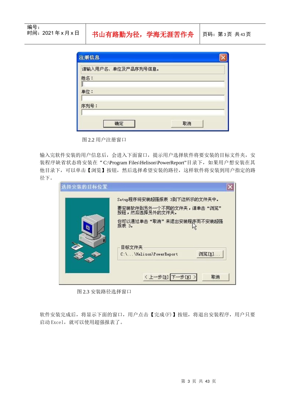 系统运行环境_第3页