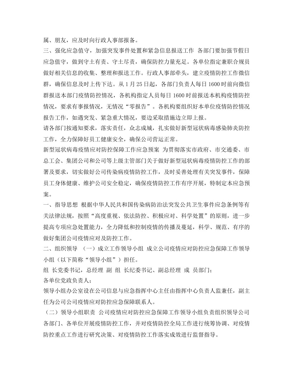 《安全管理应急预案》之企业防控疫情应急预案 _第2页