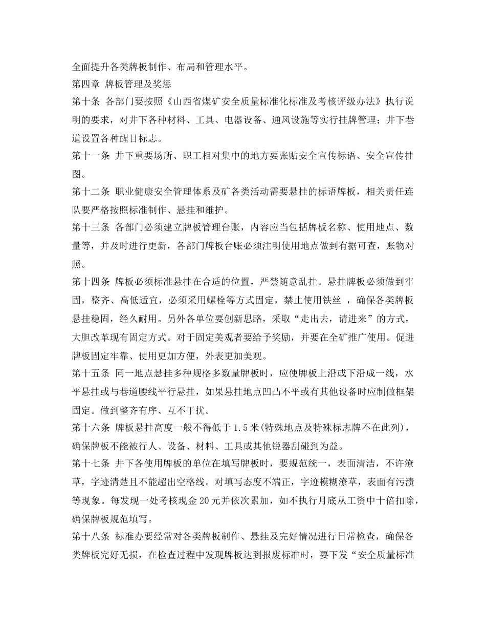 《安全管理制度》之矿井安全牌板管理制度 _第2页