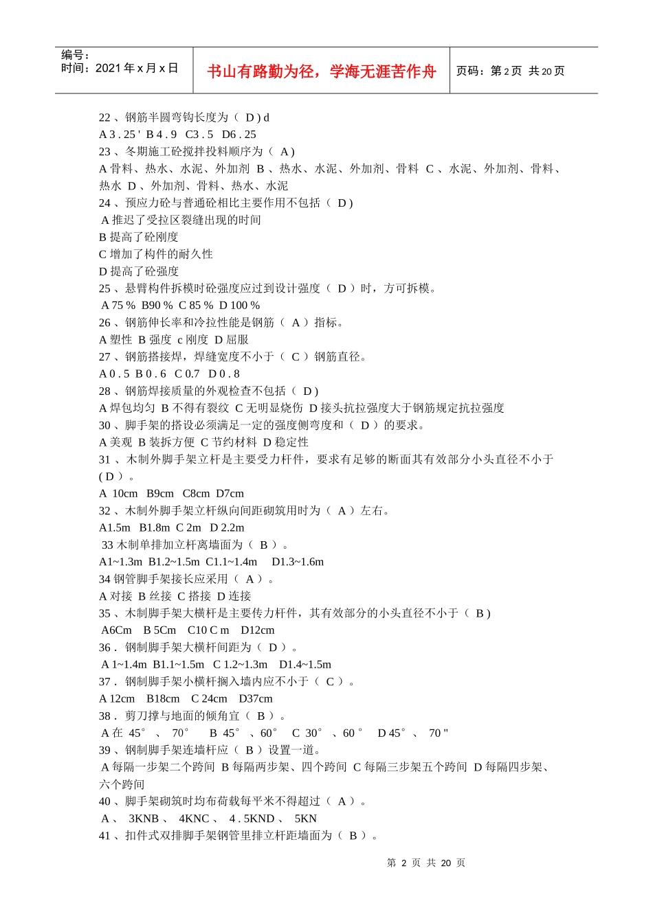 施工员岗培复习题_第2页