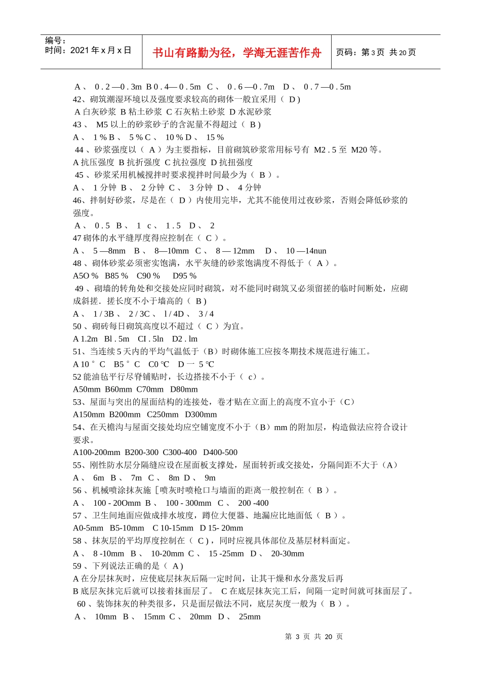 施工员岗培复习题_第3页