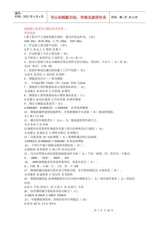 施工员岗培复习题