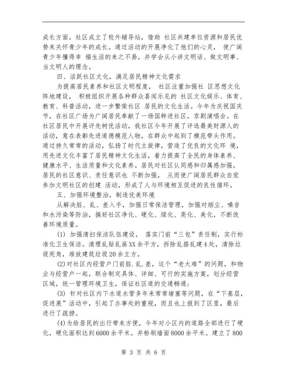 社区文明建设年终工作总结_第3页