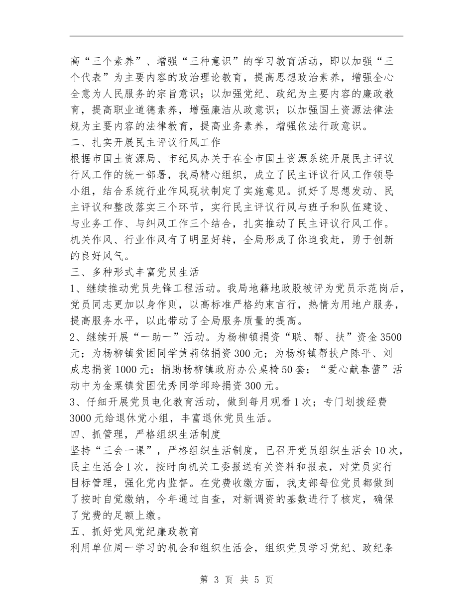 区分局党支部2024年工作总结_第3页