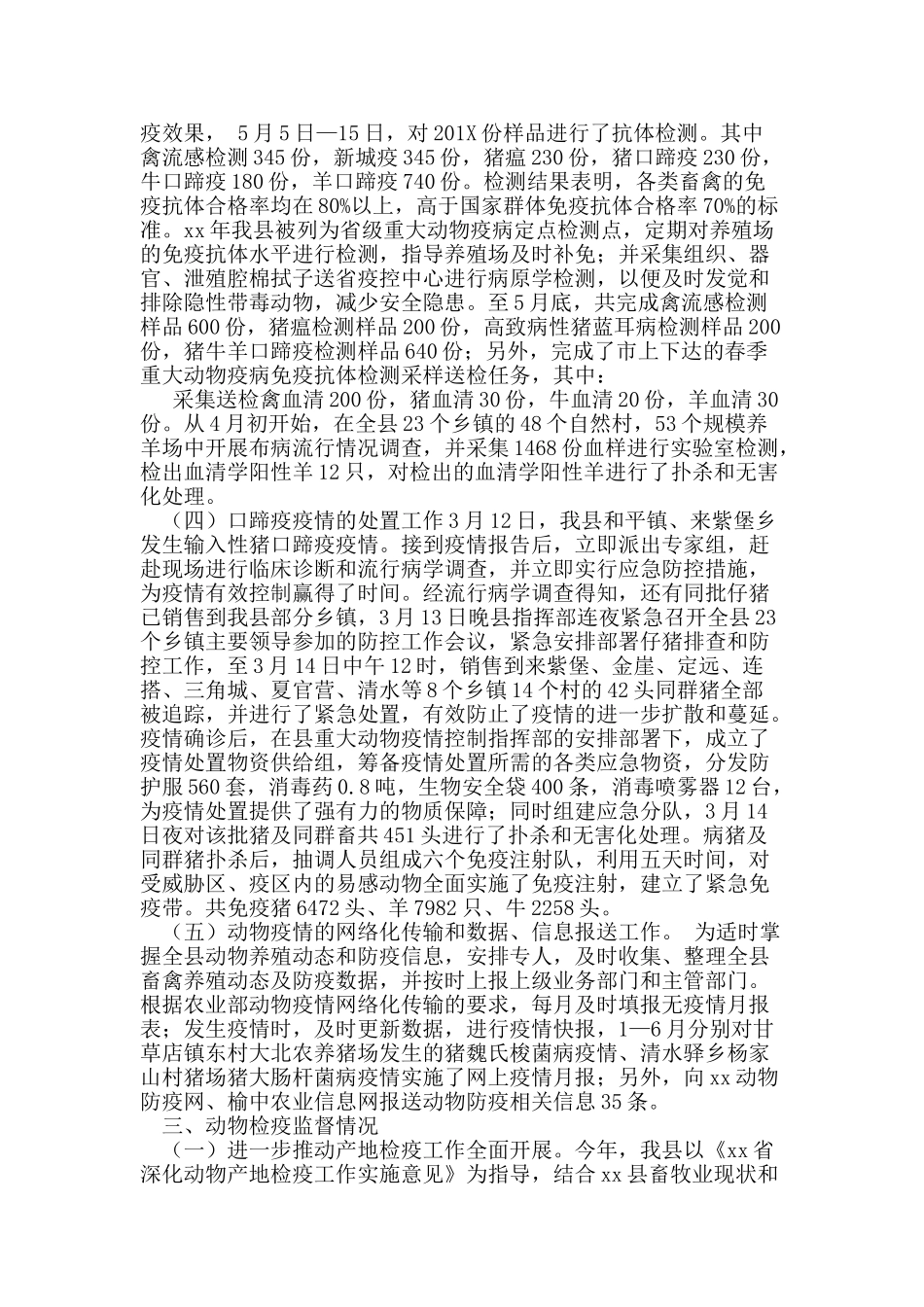 上半年兽医工作总结及下半年工作安排_第2页