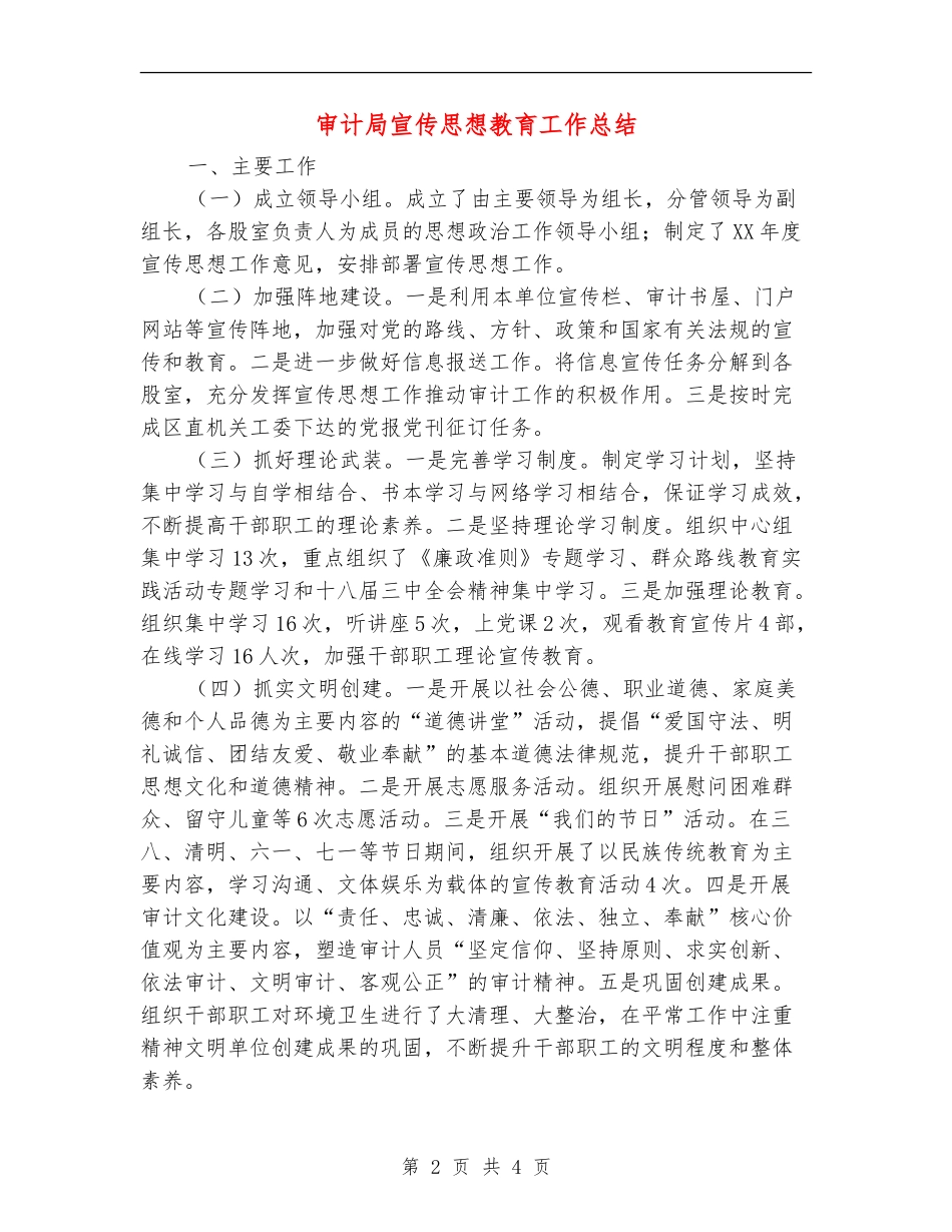 审计局宣传思想教育工作总结_第2页