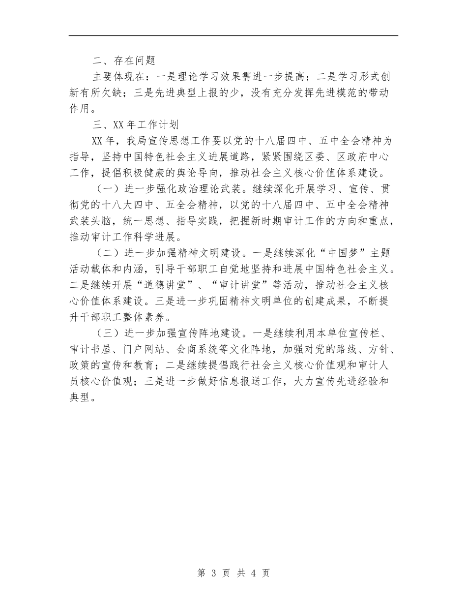 审计局宣传思想教育工作总结_第3页