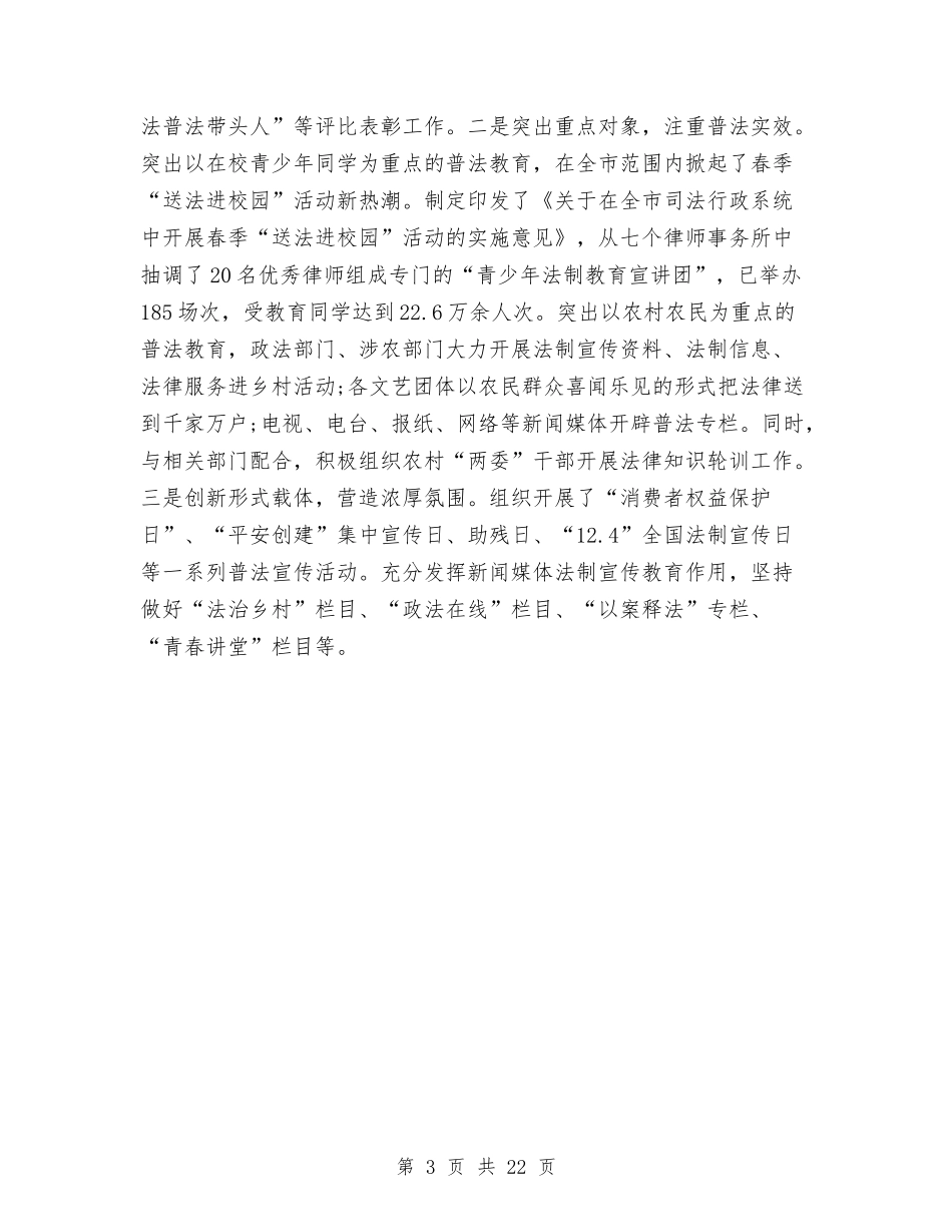 2024年市司法局个人上半年工作总结与2024年市商务局常务副局长述职述廉报告汇编_第3页