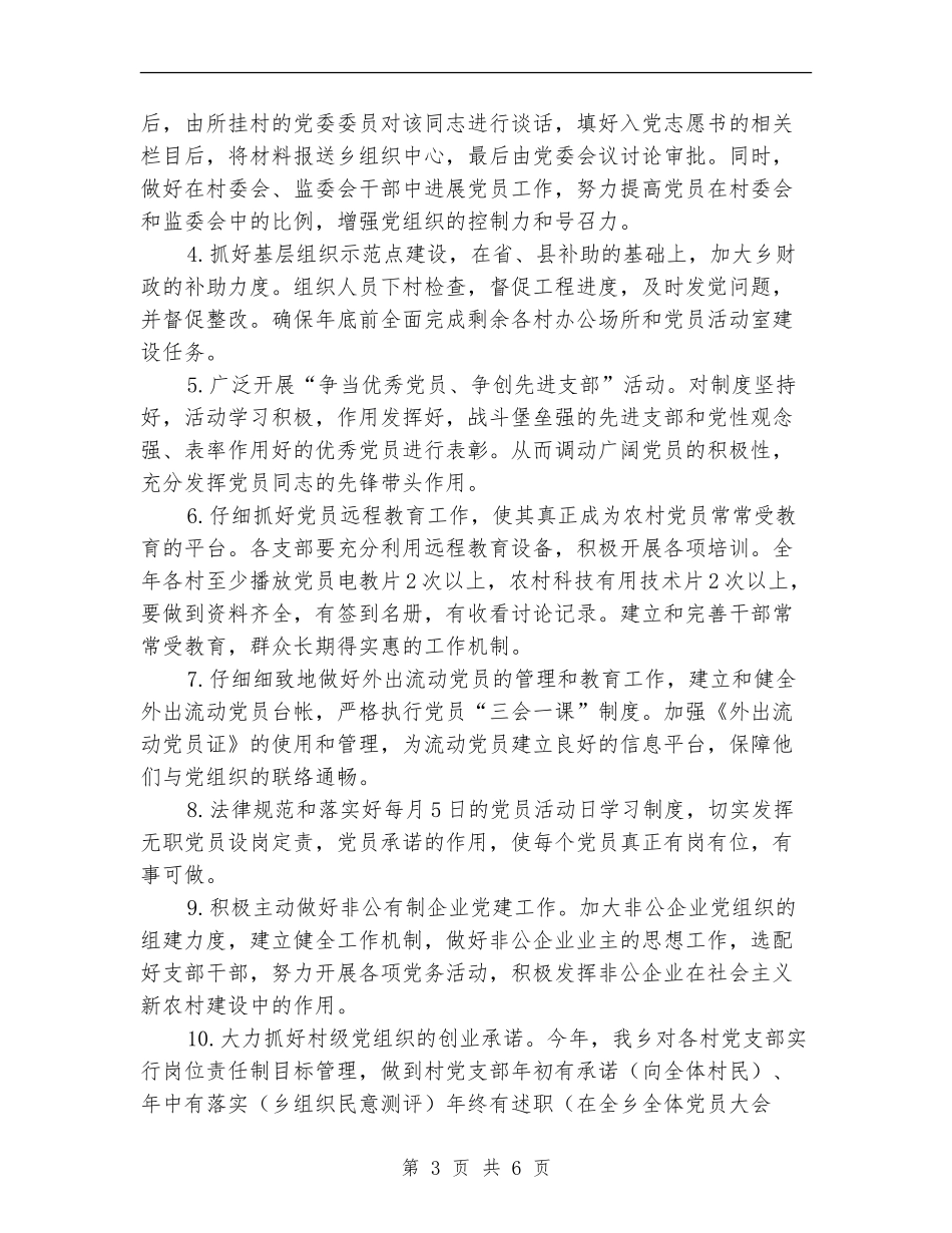 2024年乡党委党建工作计划_第3页