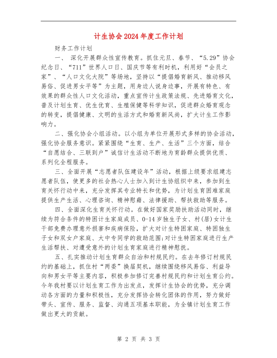 计生协会2024年度工作计划_第2页