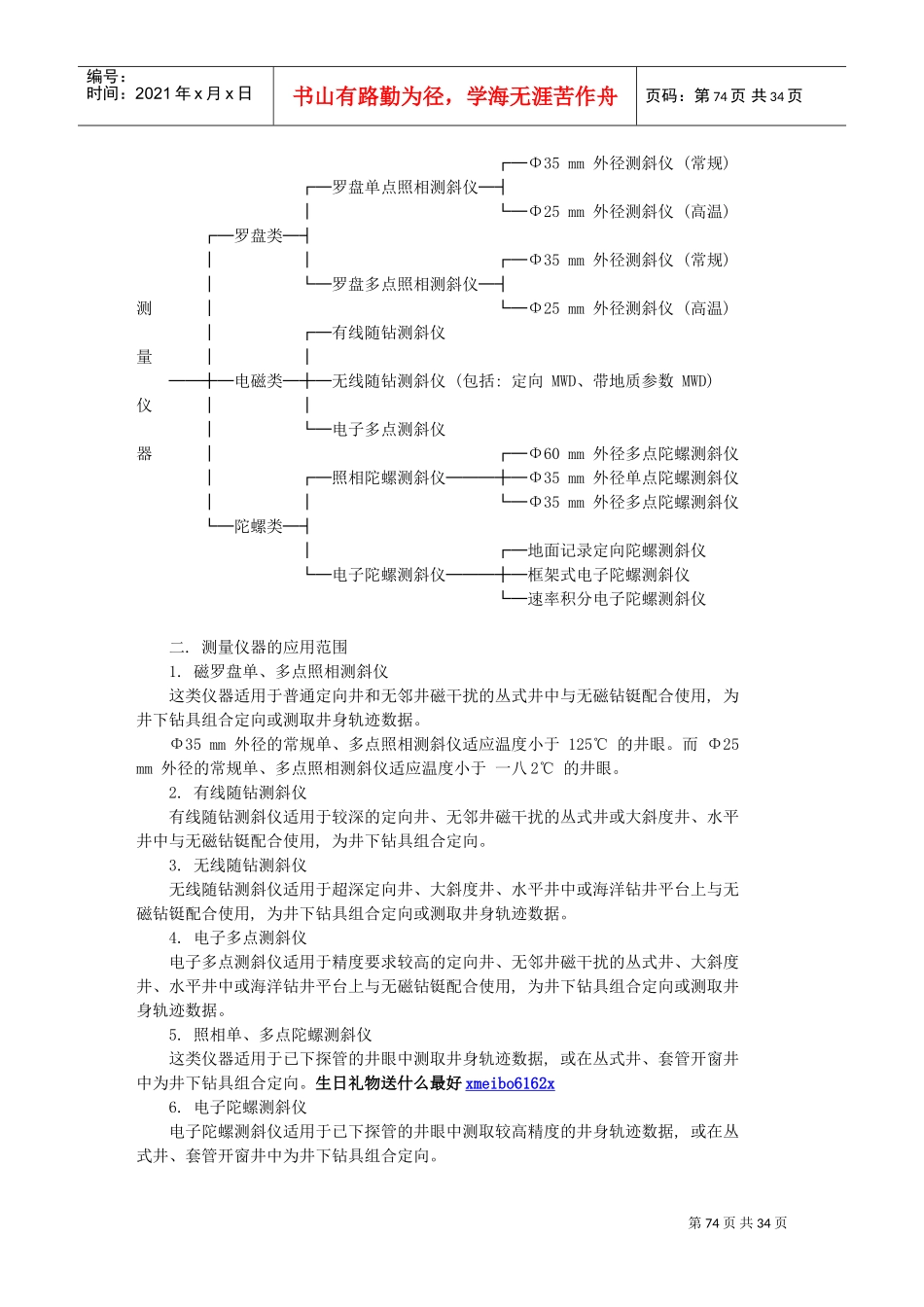 水平井培训课件_第2页