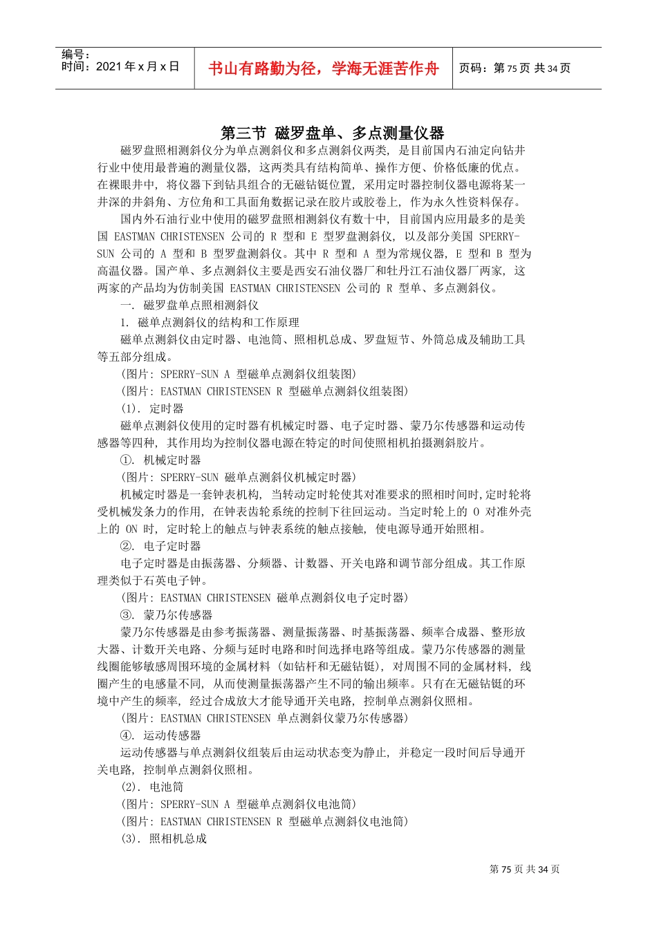 水平井培训课件_第3页