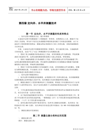 水平井培训课件