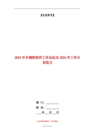 2018年乡镇财政所工作总结及2018年工作计划范文