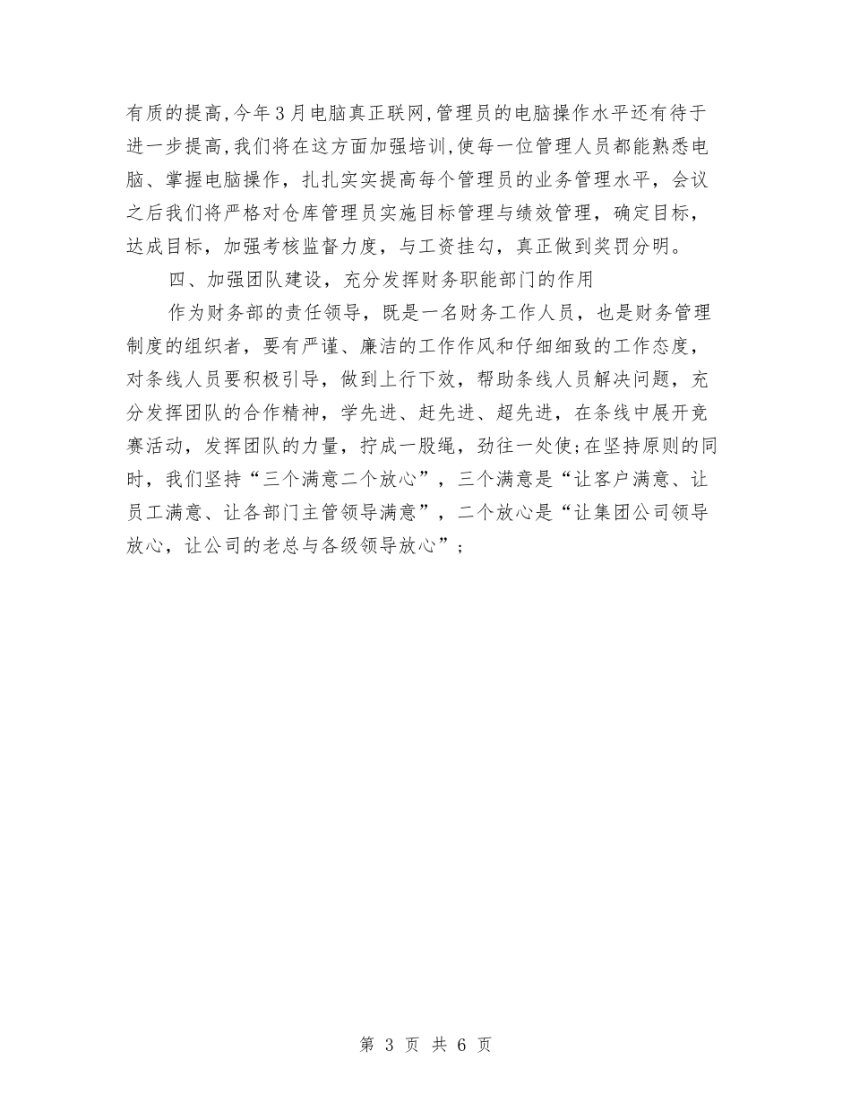 2024年财务顾问个人总结与2024年财务顾问年终工作总结汇编_第3页