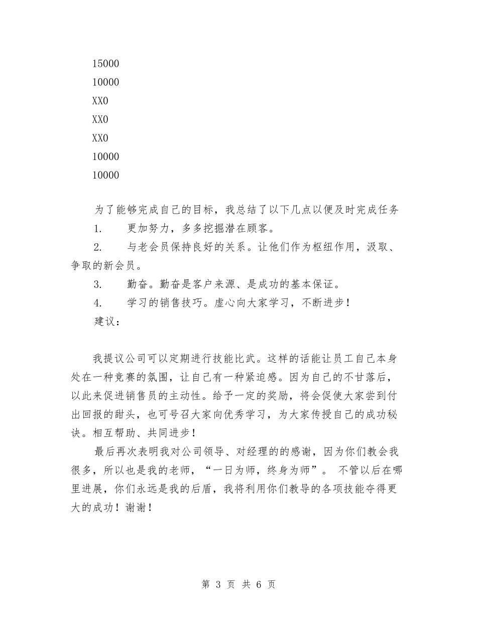 2024年销售部的工作总结范文及的工作计划与2024年销售部经理个人工作总结范文1汇编_第3页