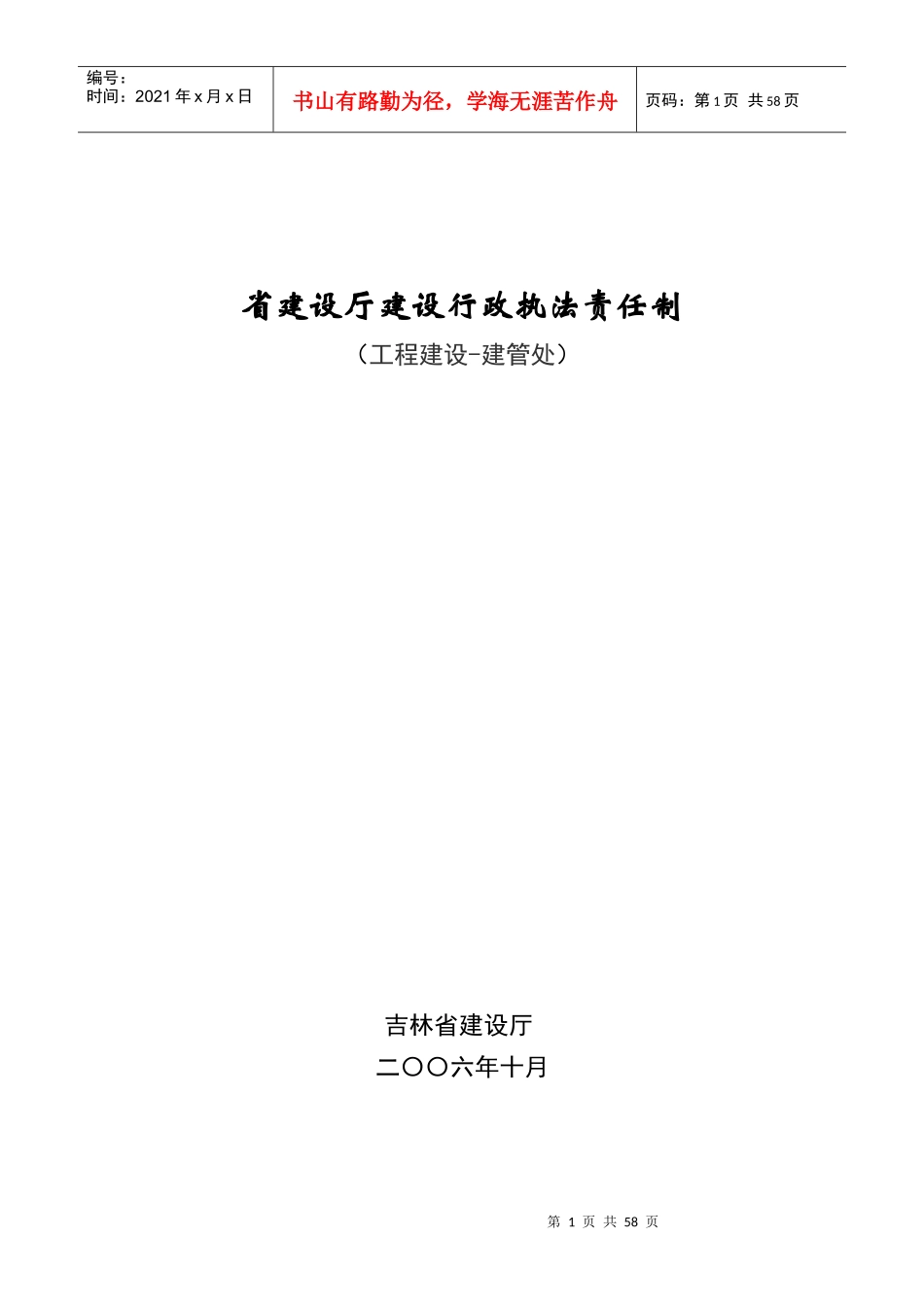 建设行政执法责任制_第1页