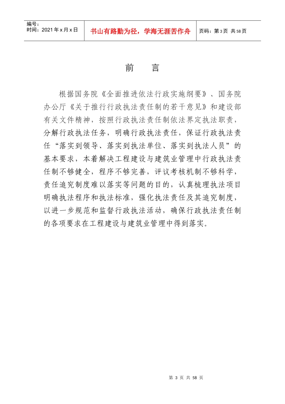 建设行政执法责任制_第3页