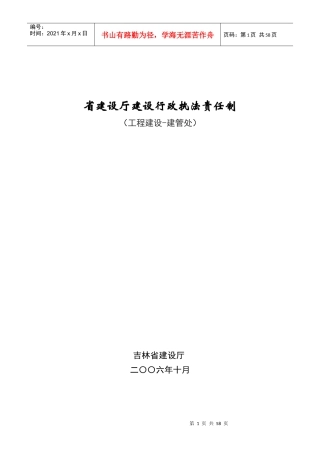 建设行政执法责任制