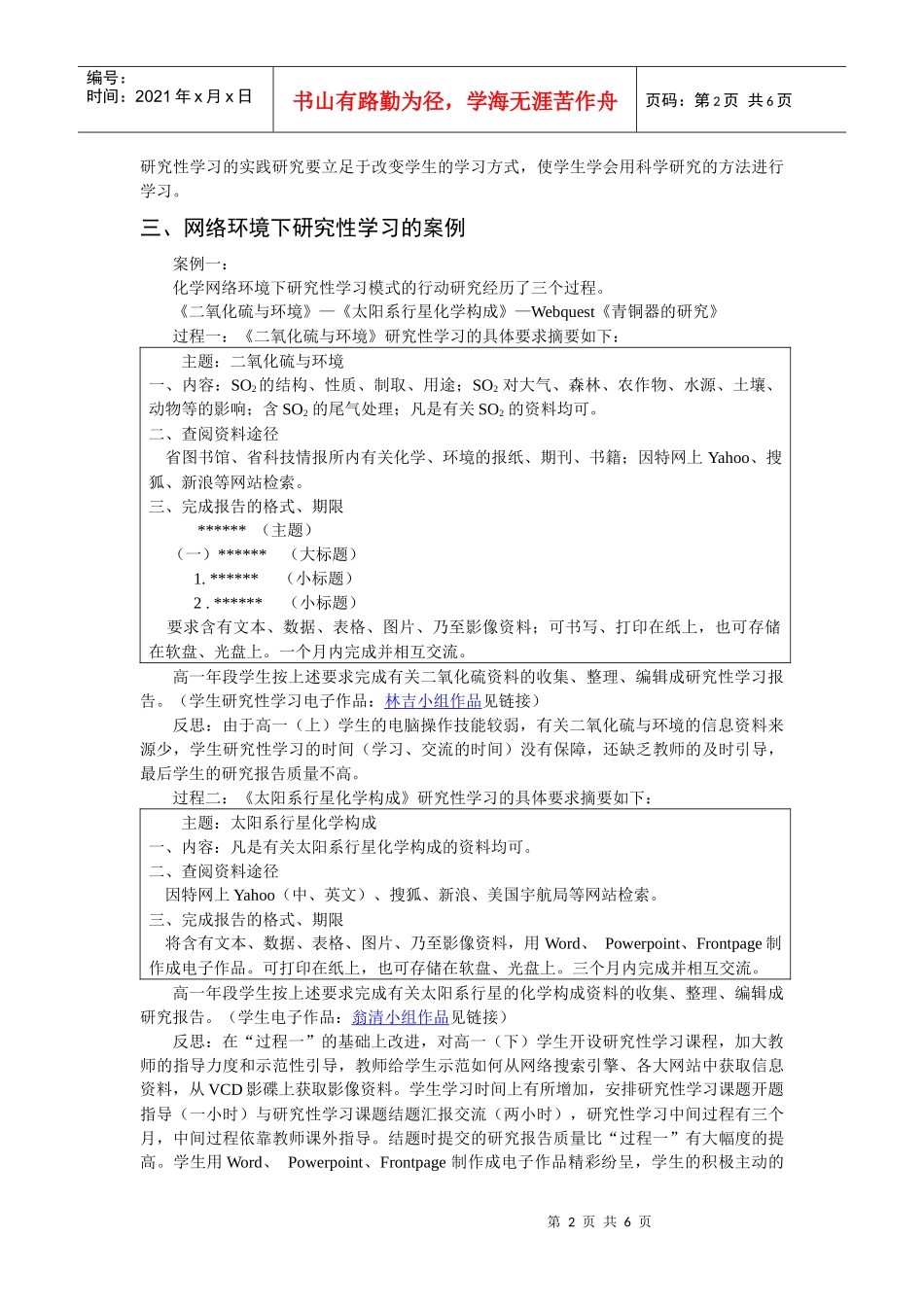 网络环境下高中化学研究性学习的实践研究_第2页