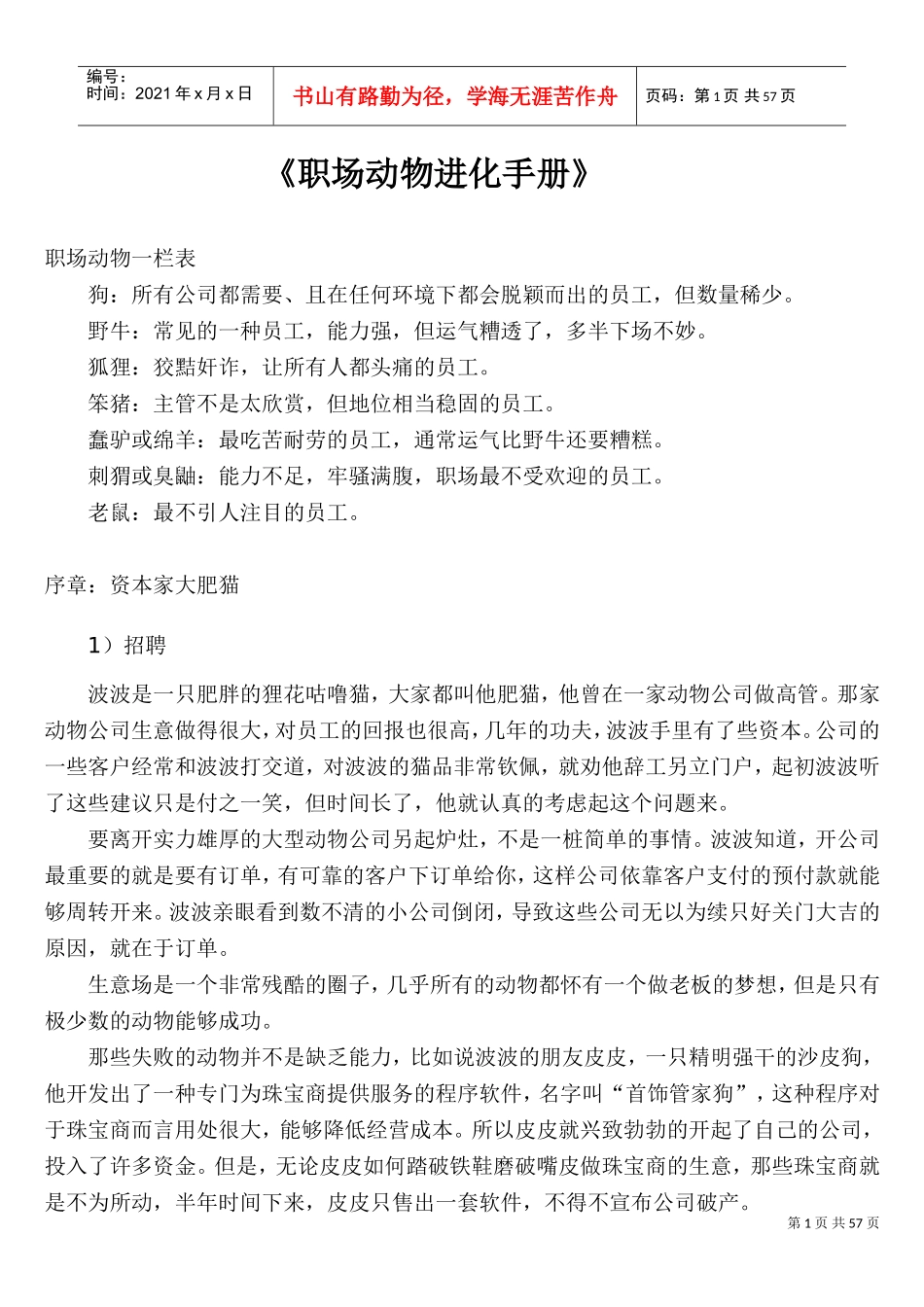 职场动物进化完全手册_第1页