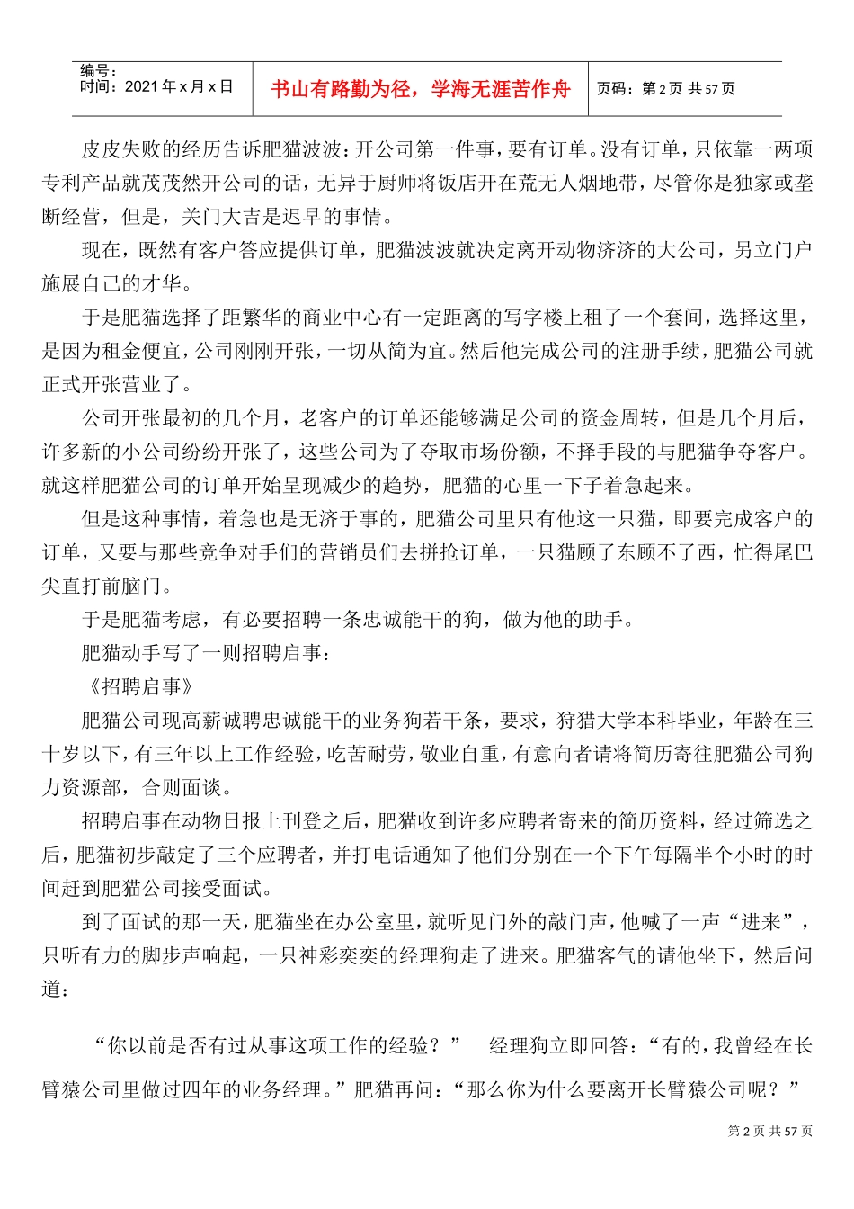 职场动物进化完全手册_第2页