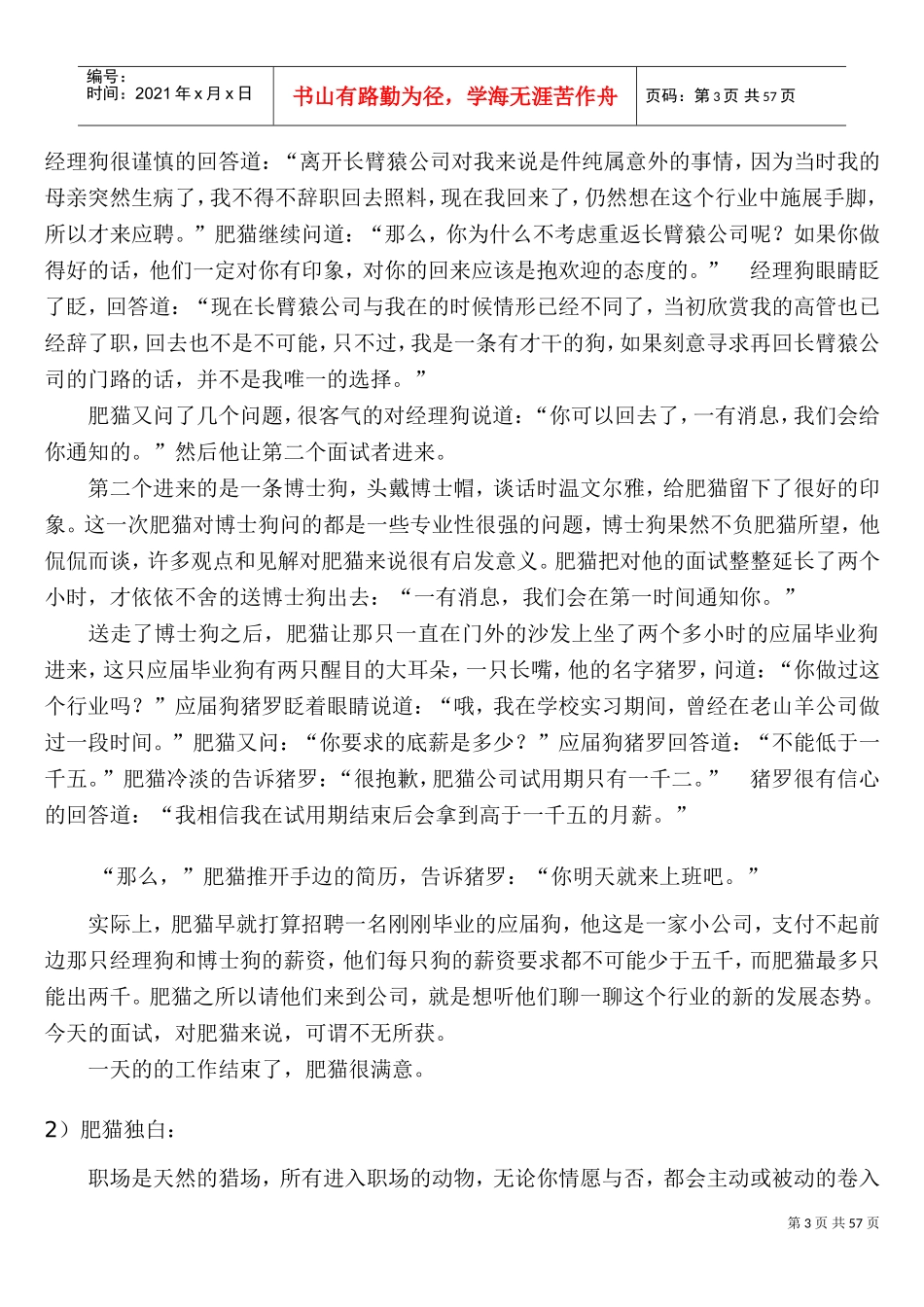 职场动物进化完全手册_第3页