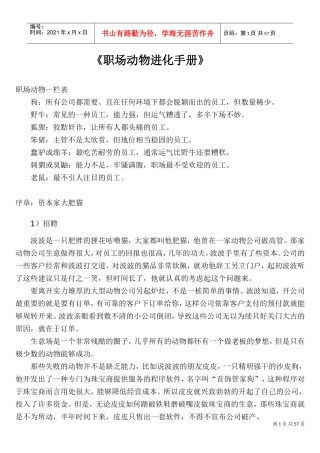 职场动物进化完全手册