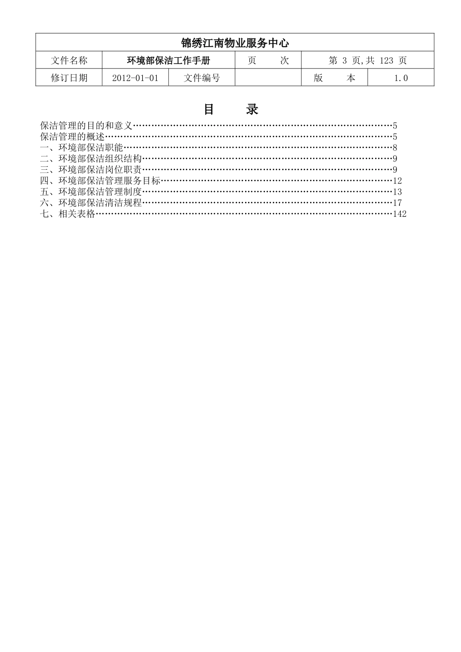环境部保洁工作手册_第3页