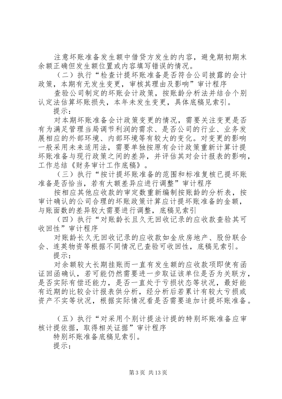 审计工作底稿要求_第3页