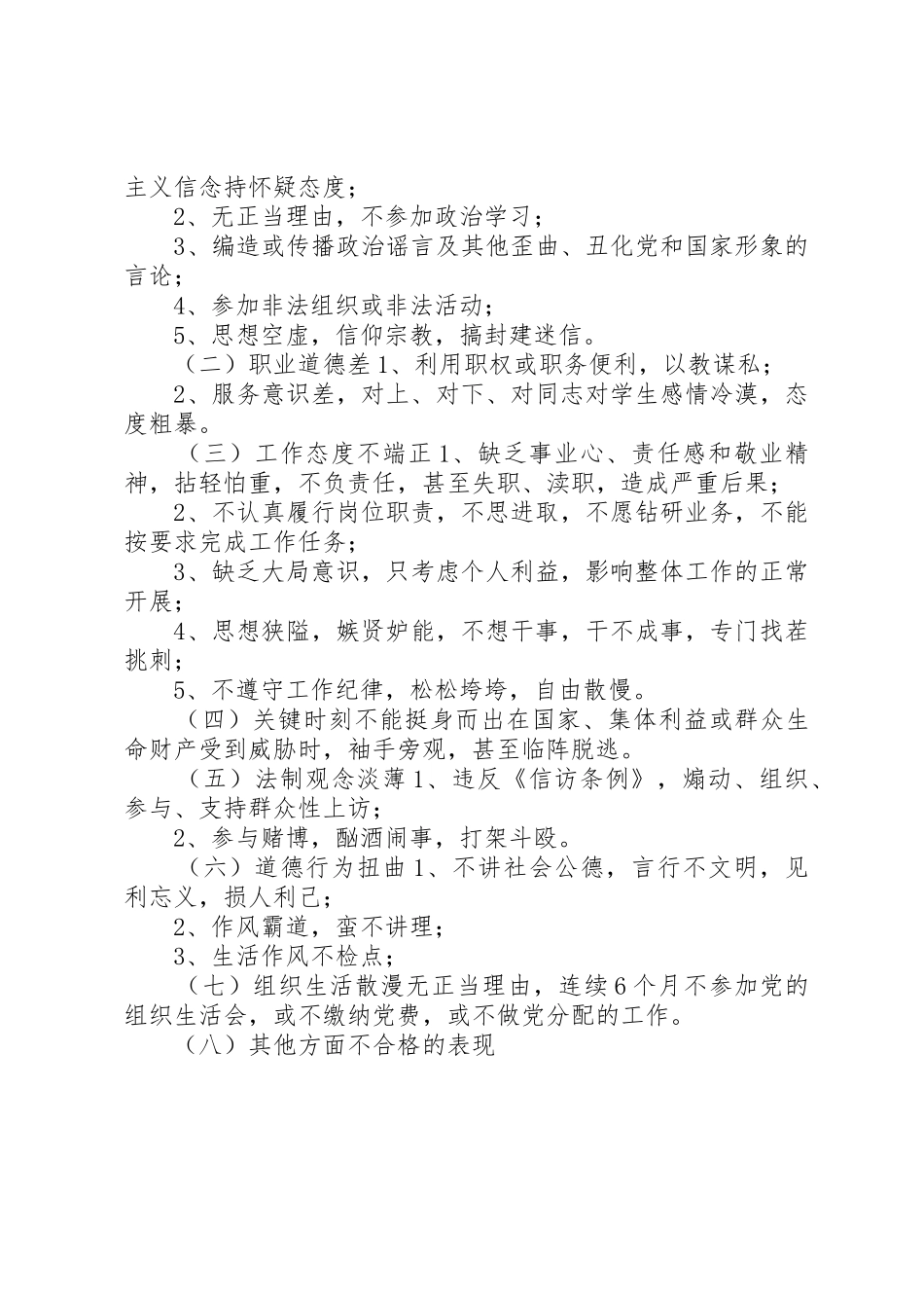 街道教委党支部先进性学习规章制度_第3页