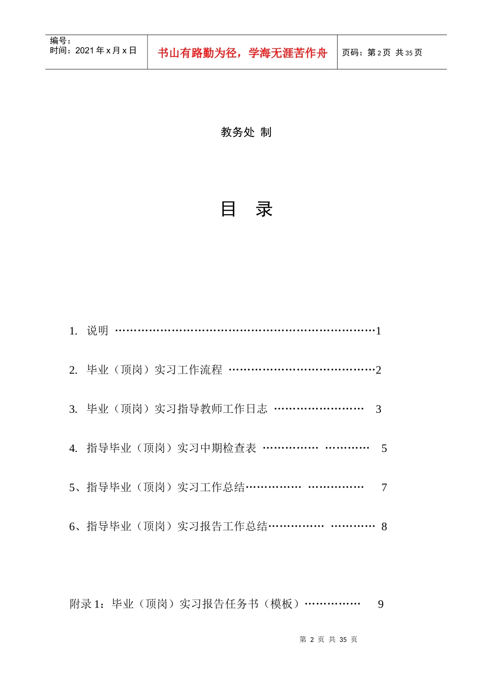 毕业顶岗实习指导教师工作手册_第2页