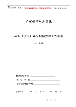 毕业顶岗实习指导教师工作手册