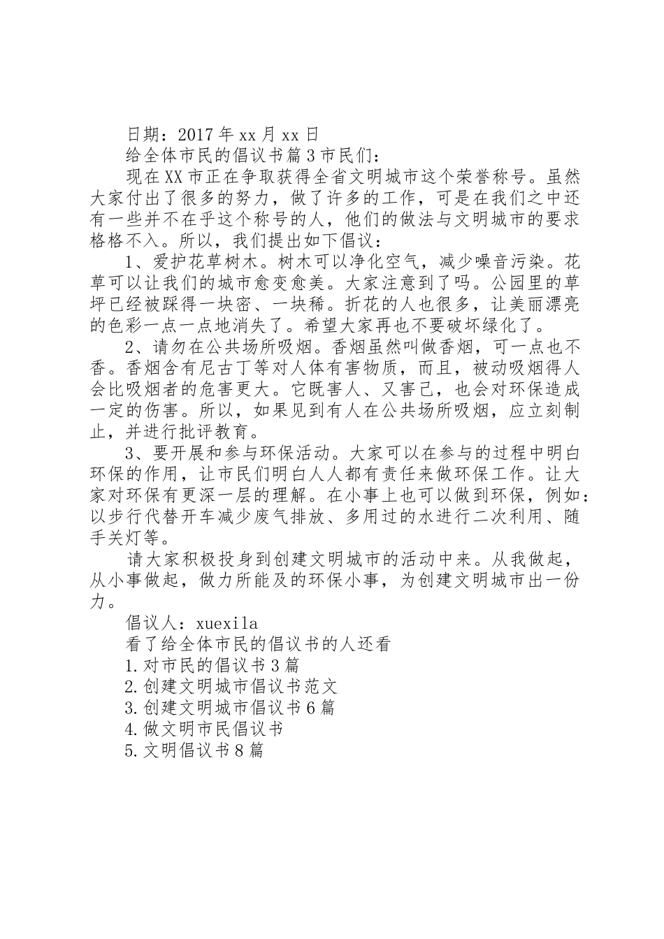 给全体市民的倡议书范文_第3页